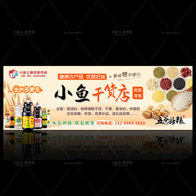 干货店门头店招