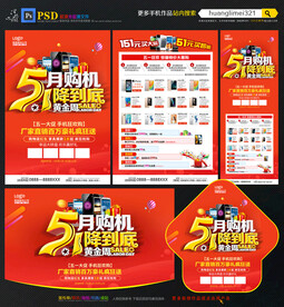 五一手机宣传单DM