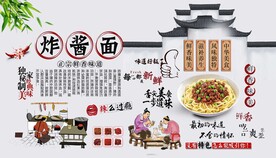 炸酱面背景墙