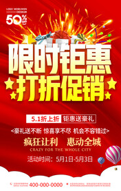 限时钜惠