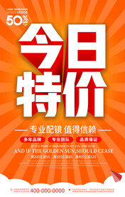 今日特价
