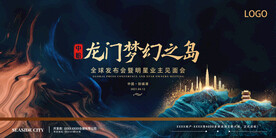 发布会 明星见面会   房地产