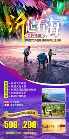 沂蒙山 日照 赶海 亲子游