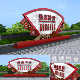 中医文化户外宣传