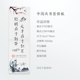 中国风书签