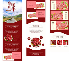 牛肉片详情页 羊肉卷详情页