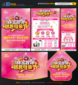 母亲节珠宝宣传单DM