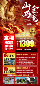 山西全景旅游海报