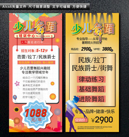 少儿舞蹈培训展架