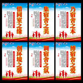 宿舍标语