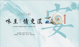 家宴美食地产业主暖场活动