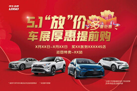 五一车展背景