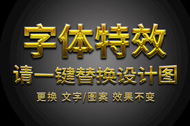 金色立体金属字体特效