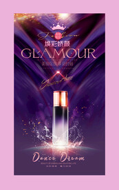 化妆品海报