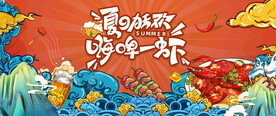 龙虾烧烤啤酒节活动图片