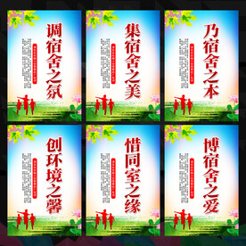 宿舍标语