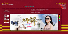 淘宝banner海报图