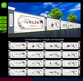 中华传统美德围挡