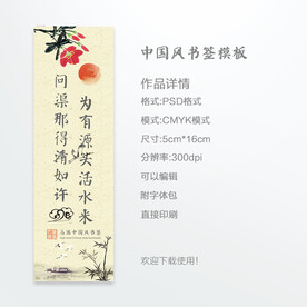 中国风书签