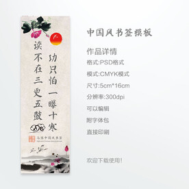 中国风书签