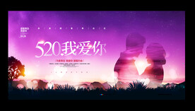 我爱你520