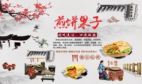 复古工装煎饼果子背景墙