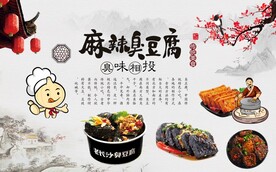 复古工装臭豆腐背景墙