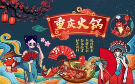 国潮重庆火锅背景墙