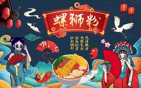 中式国潮风螺蛳粉背景墙