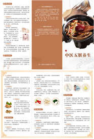 公民中医五脏养生三折页