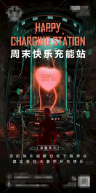 酒吧快乐充能海报