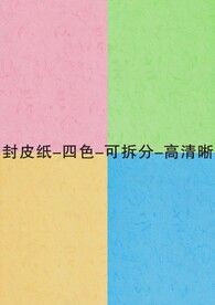 封面纸底纹高清可拆分