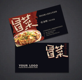 餐饮名片 冒菜名片