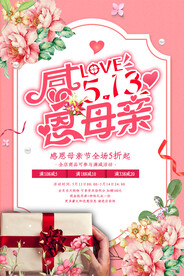 母亲节