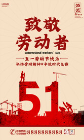 五一 劳动节 国际劳动