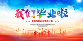 毕业季