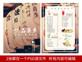 日式料理寿司菜单设计