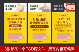 减肥产品 微商宣传海报图片