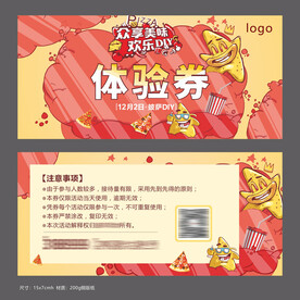 披萨体验券