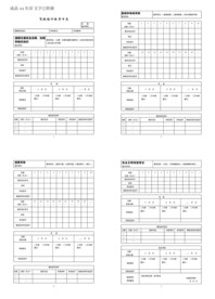 驾驶培训教学日志