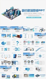 房地产项目推介绍城市建筑PPT