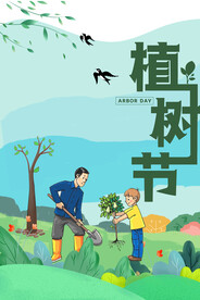  312 植树节 