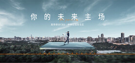 房地产 地产广告 城市地产