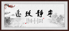 宁静致远
