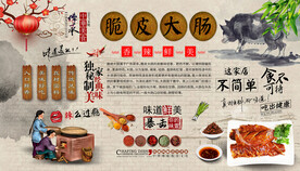 脆皮大肠背景墙