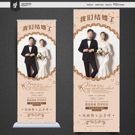 婚礼展架