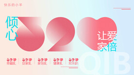 520好礼活动展板