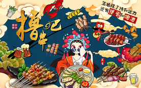 国潮撸串吧美食工装背景墙