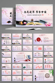 中国风书香中国动态PPT模板