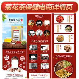 牛蒡菊花茶电商详情页